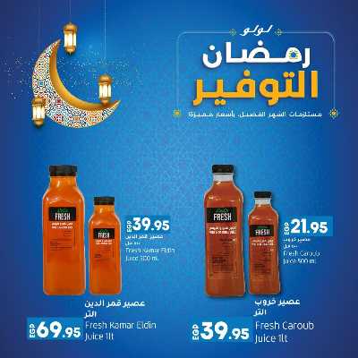 عروض التوفير من لولو  4