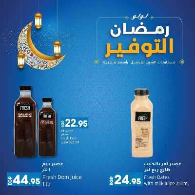 عروض التوفير من لولو  5