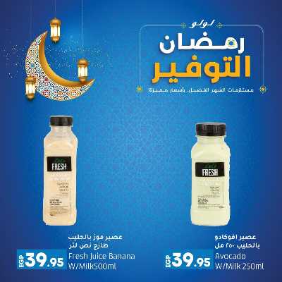 عروض التوفير من لولو  6