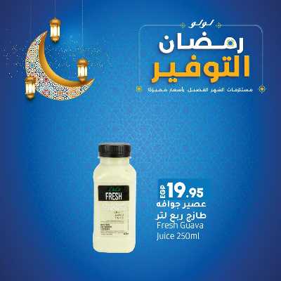 عروض التوفير من لولو  7