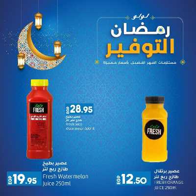 عروض التوفير من لولو  8