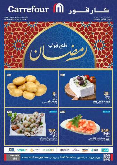 عروض الفريش من كارفور 1