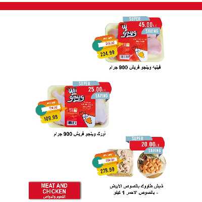 عروض رمضان من مترو ماركت 12