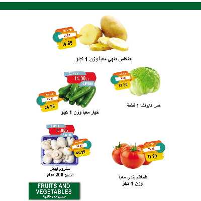 عروض رمضان من مترو ماركت 16