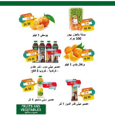عروض رمضان من مترو ماركت 17