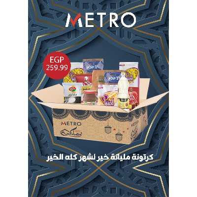عروض رمضان من مترو ماركت 2
