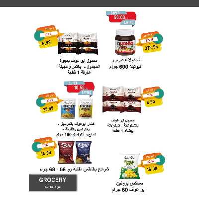 عروض رمضان من مترو ماركت 27