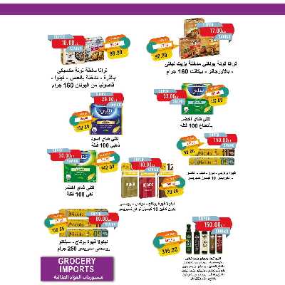 عروض رمضان من مترو ماركت 29