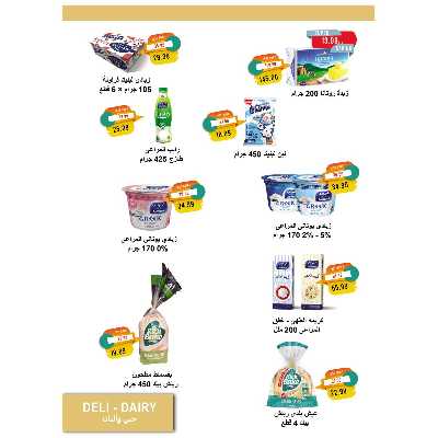 عروض رمضان من مترو ماركت 6
