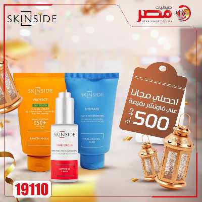 عروض رمضان من صيدليات مصر 6