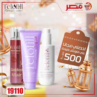 عروض رمضان من صيدليات مصر 8