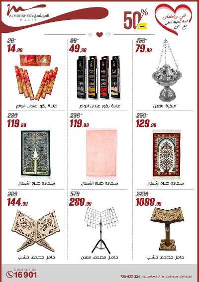 تخفيضات رمضان من المرشدى 103