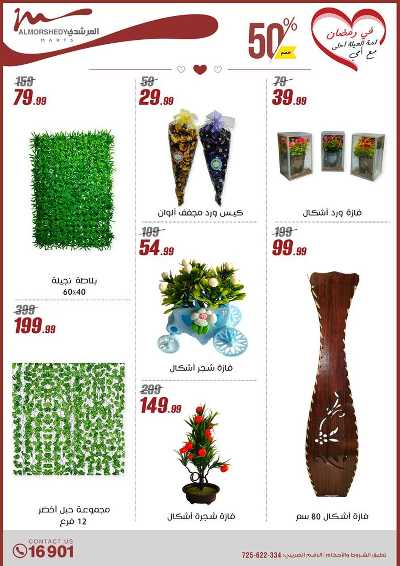 تخفيضات رمضان من المرشدى 106