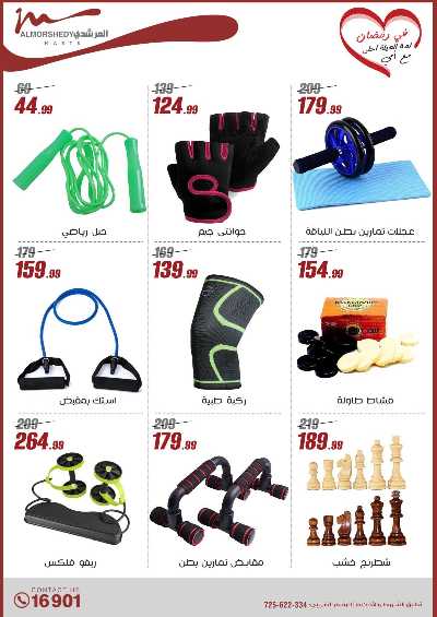 تخفيضات رمضان من المرشدى 118