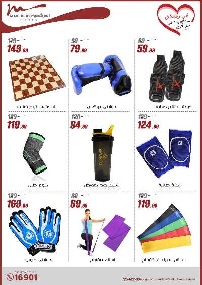 تخفيضات رمضان من المرشدى 120