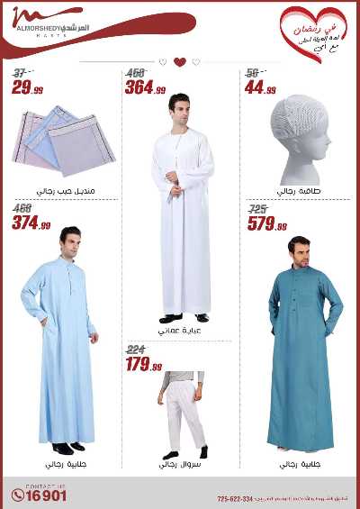 تخفيضات رمضان من المرشدى 123