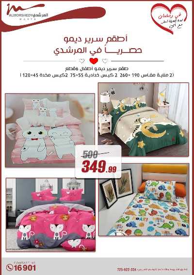 تخفيضات رمضان من المرشدى 141