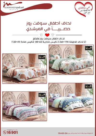تخفيضات رمضان من المرشدى 142
