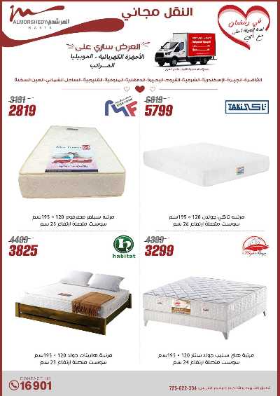 تخفيضات رمضان من المرشدى 150