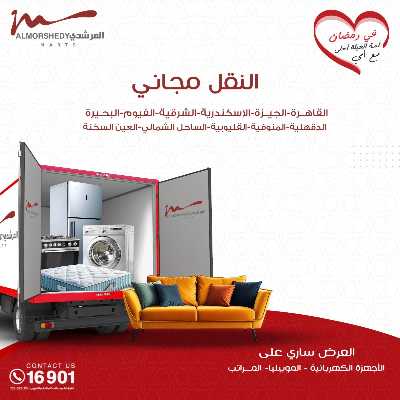 تخفيضات رمضان من المرشدى 152