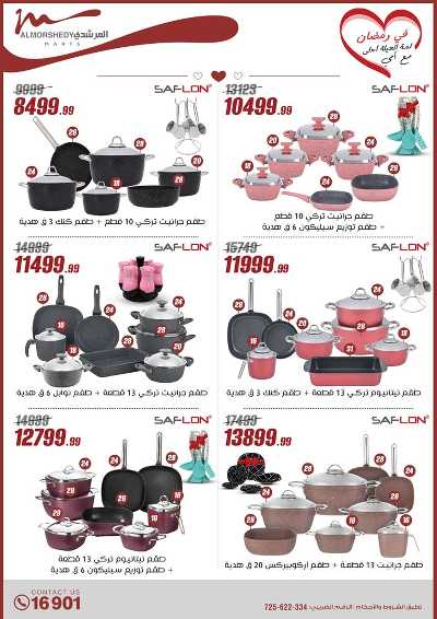 تخفيضات رمضان من المرشدى 19
