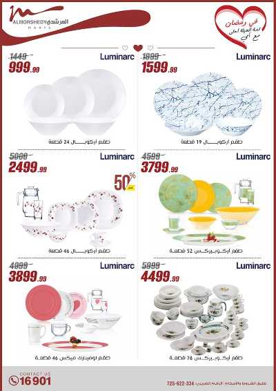 تخفيضات رمضان من المرشدى 22