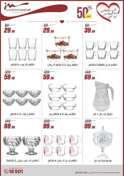 تخفيضات رمضان من المرشدى 28