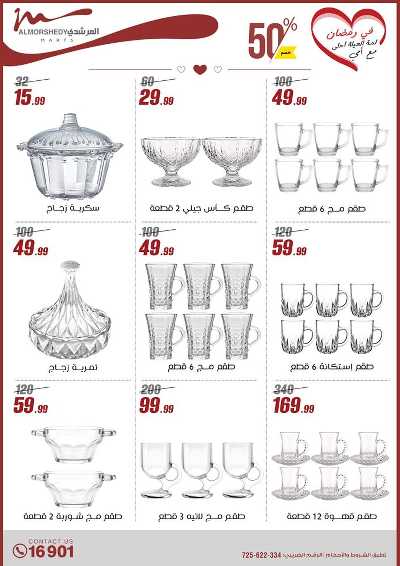 تخفيضات رمضان من المرشدى 29