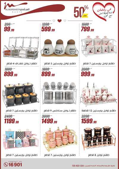تخفيضات رمضان من المرشدى 33