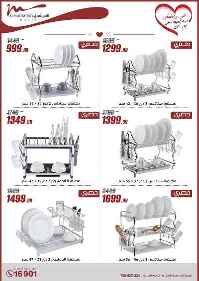 تخفيضات رمضان من المرشدى 37