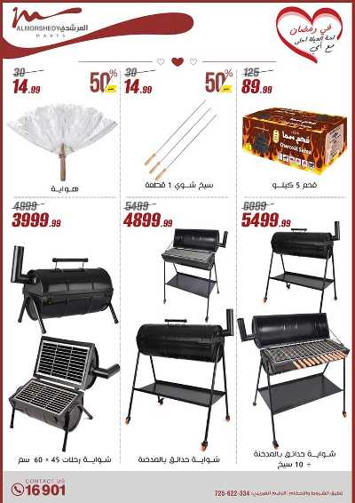 تخفيضات رمضان من المرشدى 42