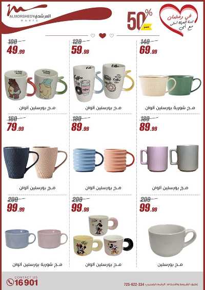 تخفيضات رمضان من المرشدى 5