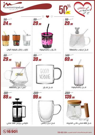 تخفيضات رمضان من المرشدى 6