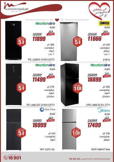 تخفيضات رمضان من المرشدى 60