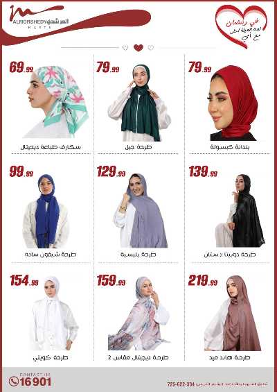 تخفيضات رمضان من المرشدى 86