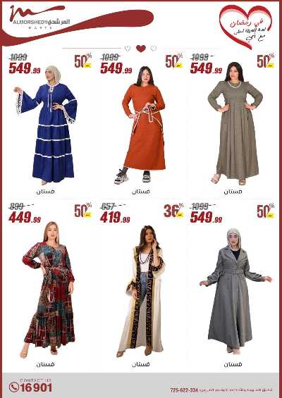 تخفيضات رمضان من المرشدى 87