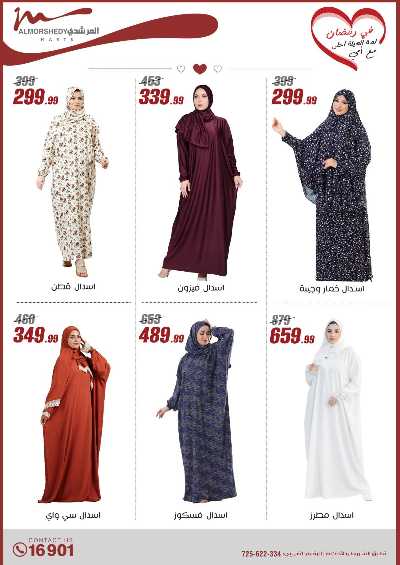 تخفيضات رمضان من المرشدى 90