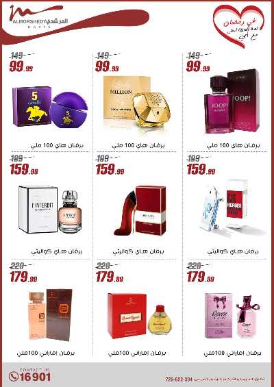 تخفيضات رمضان من المرشدى 93