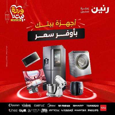 عروض الاحد والاثنين من رنين 1