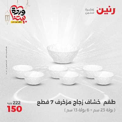 عروض الاحد والاثنين من رنين 100