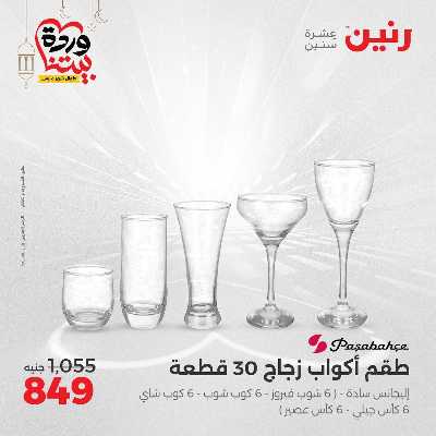 عروض الاحد والاثنين من رنين 101