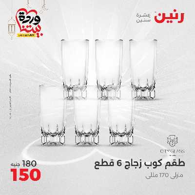عروض الاحد والاثنين من رنين 103