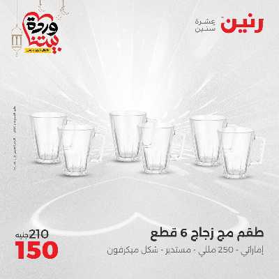 عروض الاحد والاثنين من رنين 104