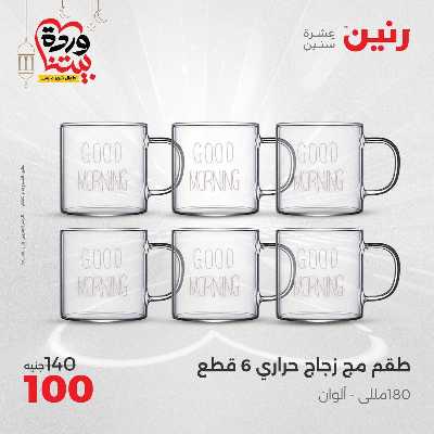عروض الاحد والاثنين من رنين 105