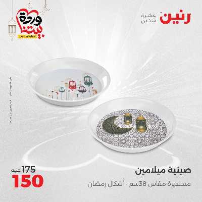 عروض الاحد والاثنين من رنين 107