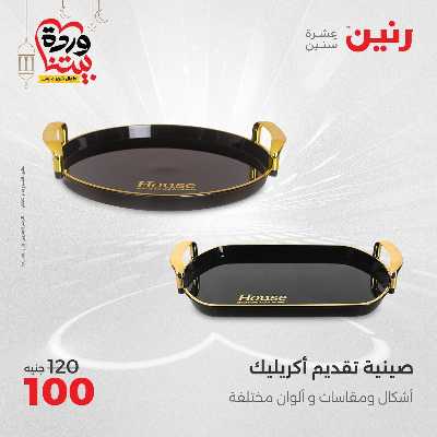 عروض الاحد والاثنين من رنين 108