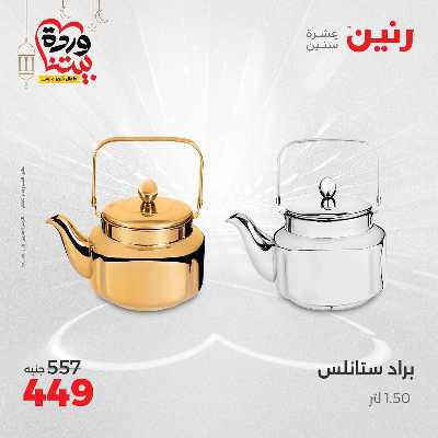 عروض الاحد والاثنين من رنين 110