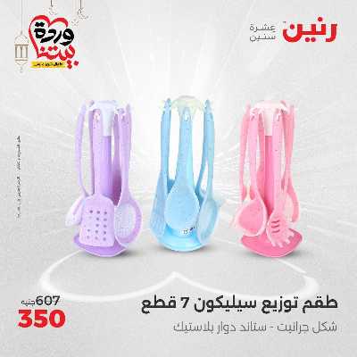 عروض الاحد والاثنين من رنين 111