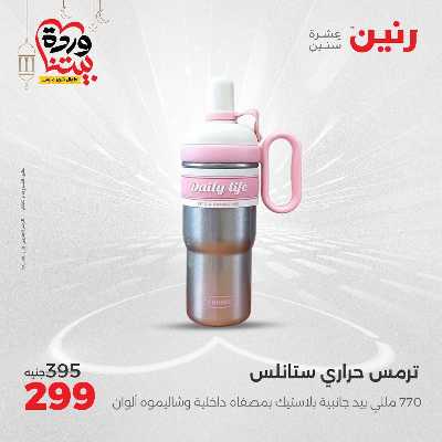 عروض الاحد والاثنين من رنين 114
