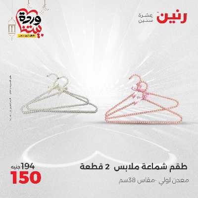 عروض الاحد والاثنين من رنين 117